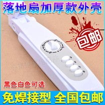 Electric fan accessories shell floor fan bracket box junction box switch box thickened fan shell modified electric fan