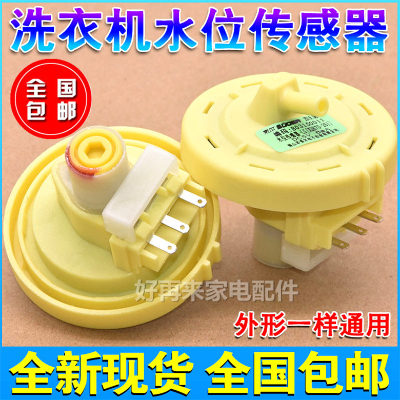 XQB70-261 Washing Machine Electronic Water Level Switch Sensor Three Insert DSC-4W Water Level Sensor