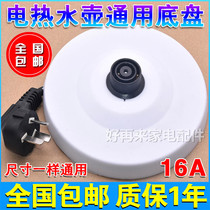 Electric kettle base White high-power kettle universal chassis thickened with wire rubber plate accessories