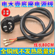 Fast kettle power cord connection line Universal high-power electric kettle base plug line full copper core