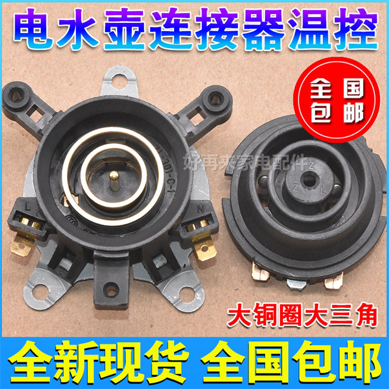 Quick cooking pot accessories electric kettle base temperature controller bottom connecting seat coupler switch socket set