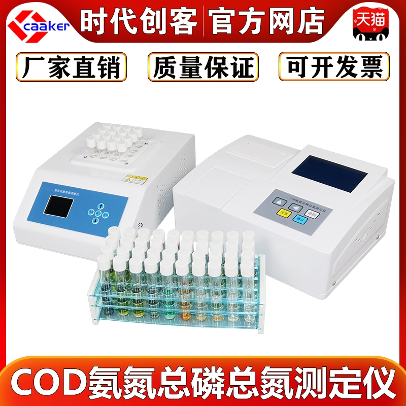 COD Detector Ammonia Nitrogen Total Phosphorus Total Nitrogen Tester Multi-Parameter Waste Sewage Water Quality Analyser Content Tester-Taobao