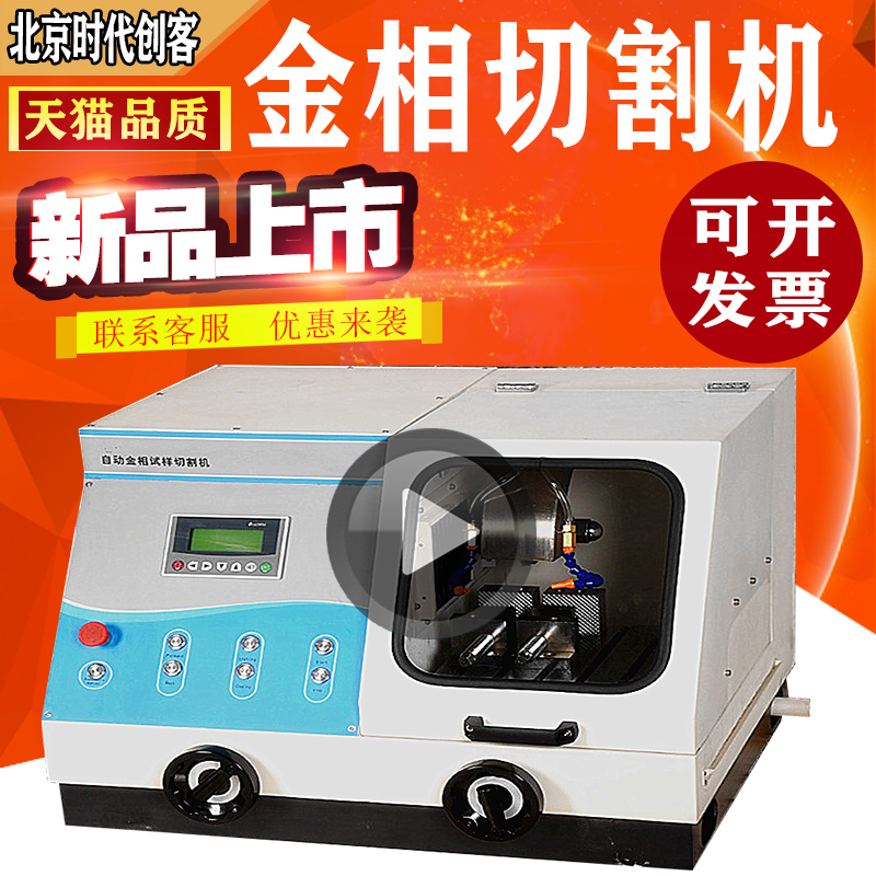 Q-100B automatic metallographic sample cutting machine H program-controlled digital display low noise waterproof motor diameter 100mm