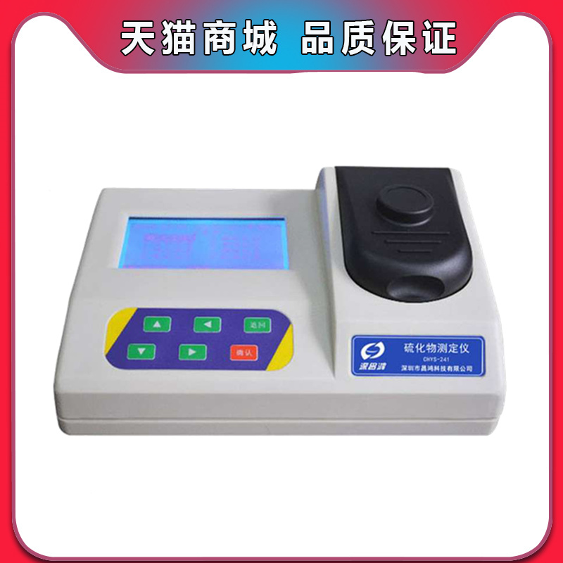CHYS-241 type sulphide tester water quality environment detection and analysis instrument inorganic salt sulphide tester