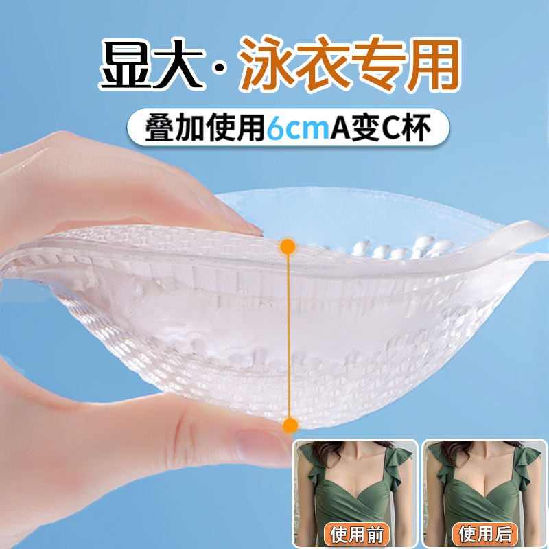 Swimsuit chest pad showing chest big gathered thickened silicone bra sports underwear insert piece swimming special pad chest gasket