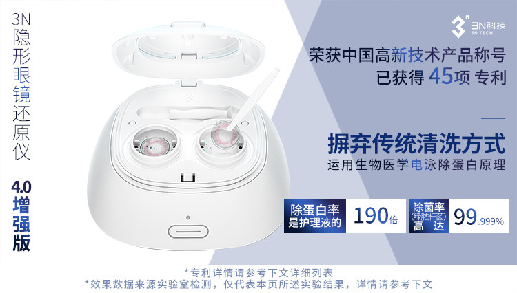 3N 还原仪 4代 隐形眼镜清洗器 图1