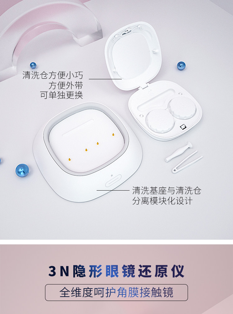 3N 还原仪 4代 隐形眼镜清洗器 图20