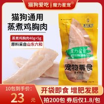 (Cooking Chicken Breast) Magic Star Pet Snack for Cooked Chicken Breast and Chest Meat Dog Snack Cat Snacks Add Fat