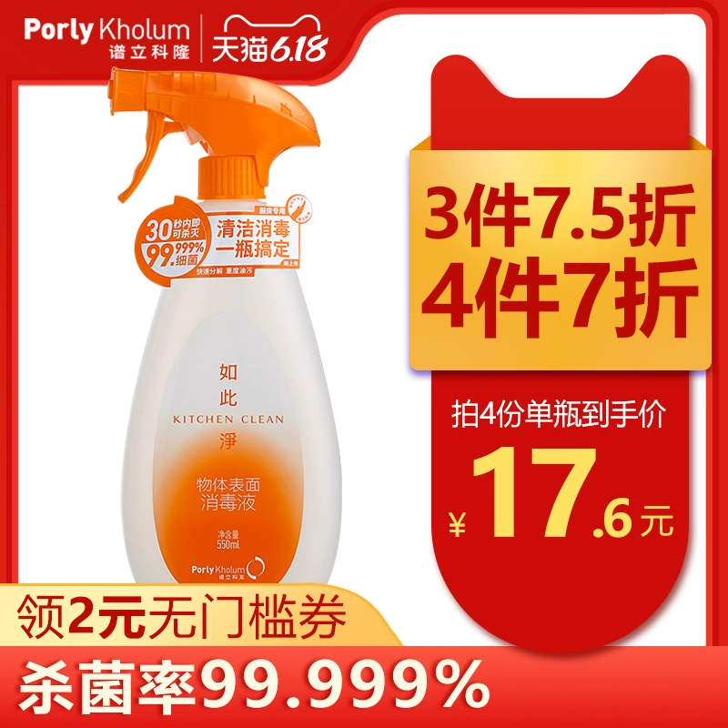 PK phổ Li Kelong chất tẩy rửa nhà bếp 550ml mạnh đến nặng vết bẩn gạch bọt khử trùng phun khử trùng - Trang chủ