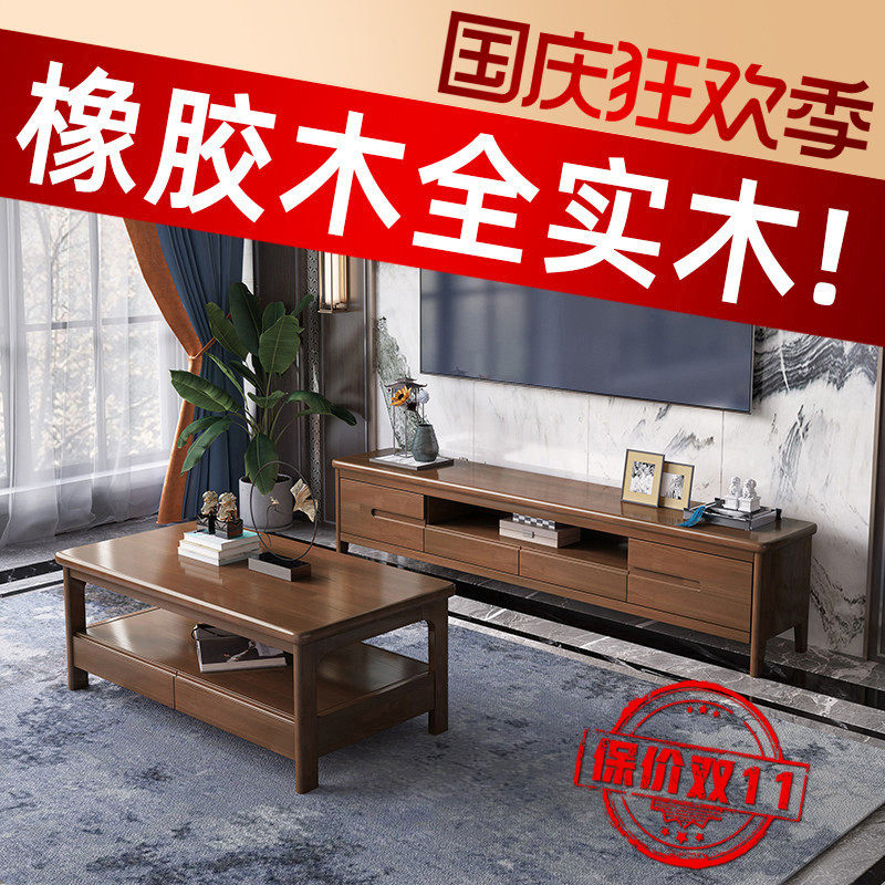Solid wood TV cabinet coffee table combination simple modern living room TV cabinet household simple rubber wood storage cabinet