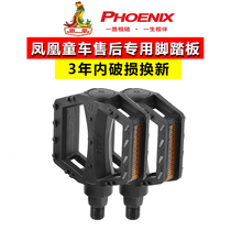 Phoenix childrens bicycle pedals Pedals Pedals Bicycles Universal accessories Bicycles 12-14-16-18-20 inch