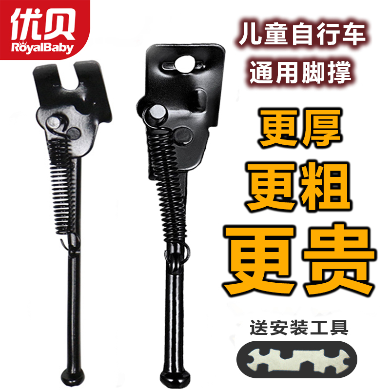 Youbei children's bicycle foot support bracket-16-14-18-20 inch car support side support parking rack baby car accessories
