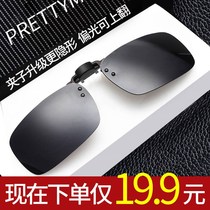 Myopic sunglasses clip for men and women sunsun glasses driver glasses clip flip-up driving lens clip