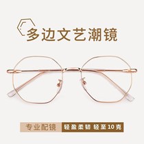 Net Red big frame trembles glasses myopia glasses men and women round face polygon glasses frame big face anti-blue radiation tide