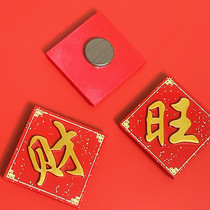 China Wind 2023 new refrigerators Stick Magnetic Sticker Fu Character Ping an Happy Festive Fridge Magnetic for New Years New Year goods Decorative Sticker