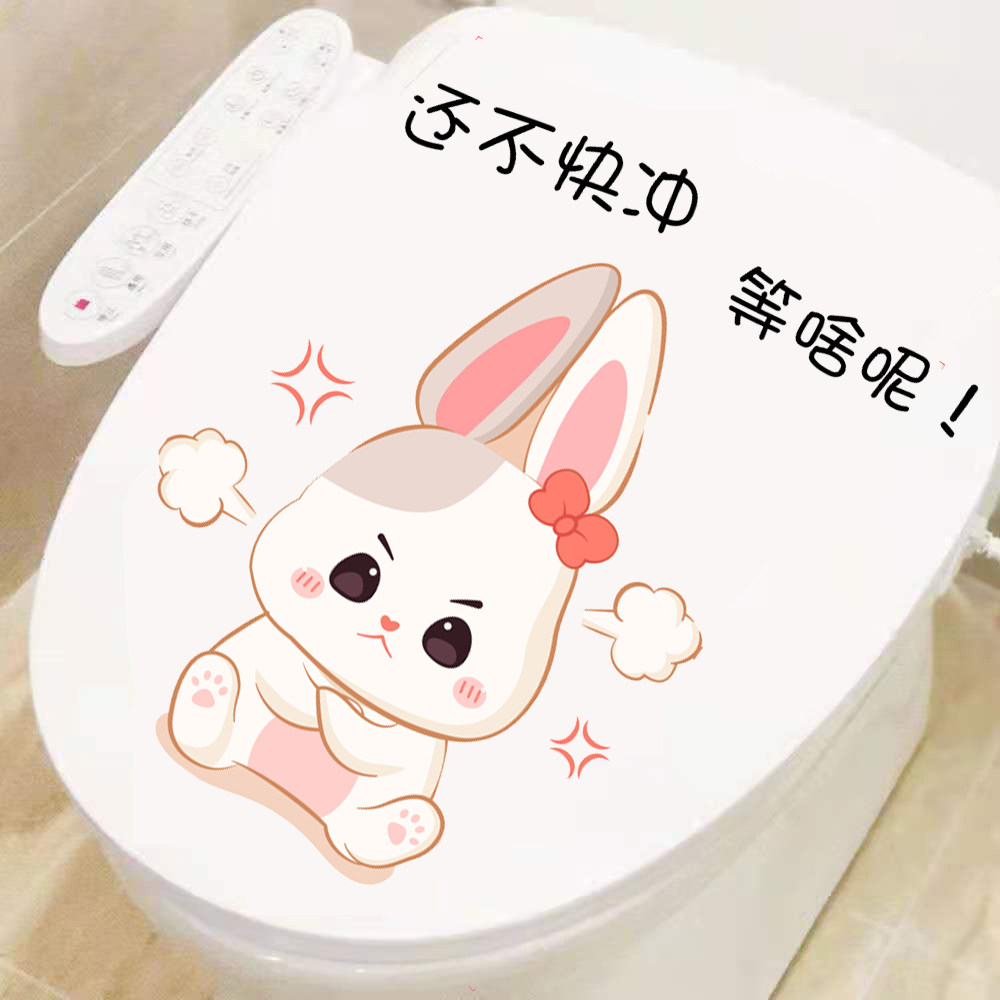 Toilet Sticker Sticker Cartoon Cartoon Cartoon Funny Cute Self-Adhesive Waterproof Tile Toilet Decoration Removable Wall Sticker-Taobao