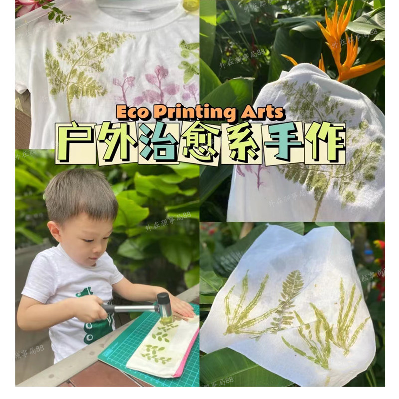 Plant Trailblazers Plant Knock-out Dye Material Bags Tuo Dyeing cloth Rio Dyeing Bag the Hammer Tool Kindergarten Diy  