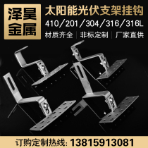 Stainless steel photovoltaic bracket hook glazed tile roof wooden beam structure hook solar photovoltaic hook can be customized