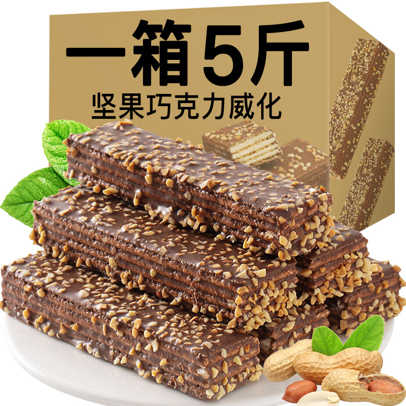 (5 catties super affordable) Nut Chocolate Wafer Biscuits Sandwich Cake Casual Net Red Snacks FCL 500g 1 catties