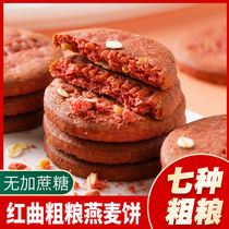 (5kg more affordable) Red song Whole Grain Oatmeal replacement full belly biscuits no sugar casual snacks breakfast