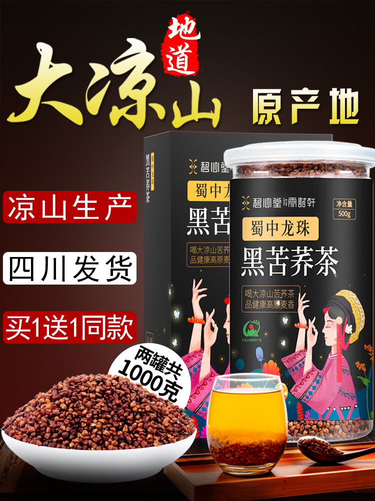 Sichuan Daliang Mountain black bitter buckwheat wheat tea official flagship store Canned bitter mustard flavor barley non-special grade yellow