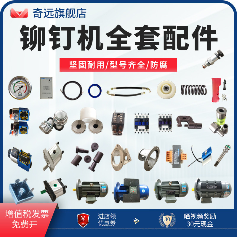 Hydraulic air duct riveting machine accessories single and double head gun head rivet abrasive tool oil pipe automatic feeding electric riveting pliers