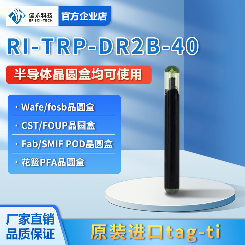 TAG-TI玻璃管RFID标签 科智立RI-TRP-DR2B-40读写器半导体FOUP晶圆盒配件