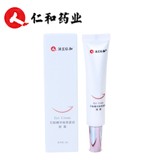 【仁和】石斛抗皱淡黑眼圈眼部精华