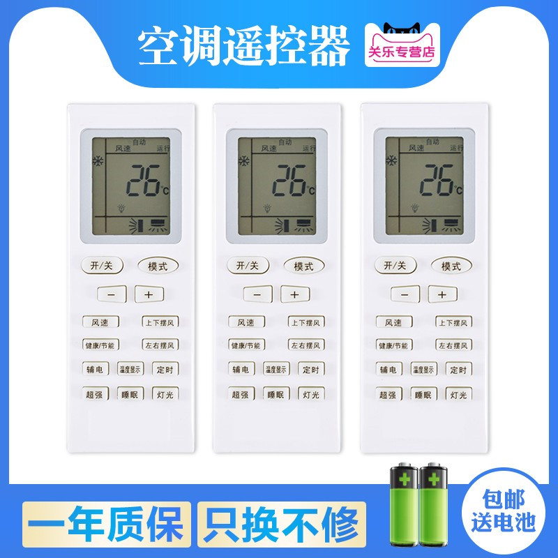 Suitable for Shenhua air conditioning remote control universal Sakata Bossid Four Seasons Covenant Shangling Mitsubishi Nakamatsu Matsukawa Paohanic