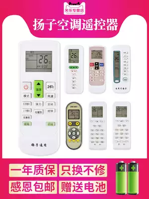 Suitable for Yangtze air conditioning remote control universal hanging machine cabinet machine TY-DQ-10045 10046 Guanle Original version