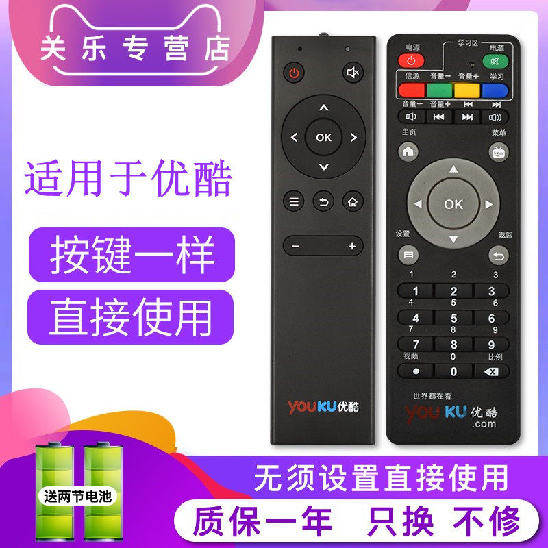 Suitable for Youku Youku Box Internet set-top box Remote control YK-K1S Universal brisk version YK-K1 K18 infrared version MBX01 MBX02 Cube Internet Blue