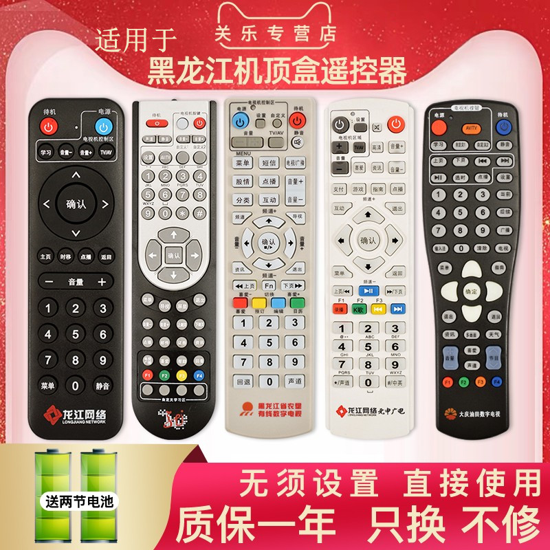 Applicable to Heilongjiang Longjiang network HD digital cable TV set-top box remote control Yuanshen Harbin Nongken radio and television wired closed-circuit digital Jiulian Skyworth Gold Netcom Tongzhou N7700