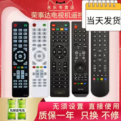 Original Guanle universal Royalstar Rongshida LCD TV remote control RSD-U8 3216PW 32LED U3 H8 P03 Xia Xin Xianke gold