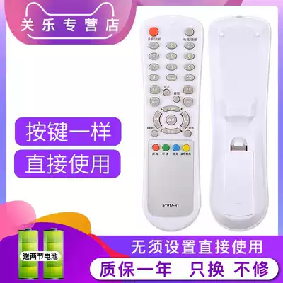 Suitable for Zhejiang West Lake SOYEA Digital Source TV Remote Control SY017-N1 SY017-N2 SY017-N3