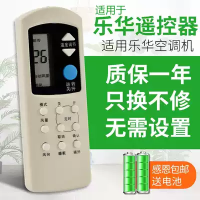 Suitable for ROWA Lehua air conditioner remote control Universal Universal Cabinet machine wall-mounted air-conditioning RW-11 KT-LH1 LH-01 RW-01 Guan Le