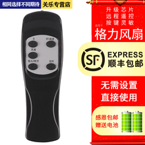 Applicable Gree electric fan remote control FD-4009B 4017Bg5 FDM FDL FDF- FSL-40B FDG-40BC FB