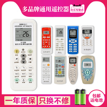 Original Guanle air conditioning remote control universal universal applicable Gree Midea Haier Oaks TCL Zhigao Panasonic Kelong Haixin central machine hang-up Changhong Dajin Chunlan Gran Shi Huipu