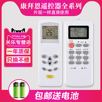 Suitable for Kangbien remote control Universal Huabao Hisense Kelon KFR-35GW DZSC Guan Le Original version