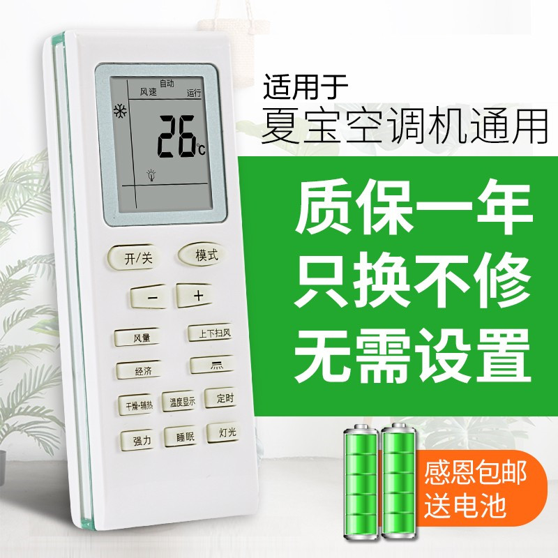 Suitable for DIZHI imperial air conditioning remote control universal SHARBO Sharppel air conditioning remote control New Fly Hongtrian Emperor Zhi Xiao-Panasonic Seven Star Han Electric Guan Le Original Clothing
