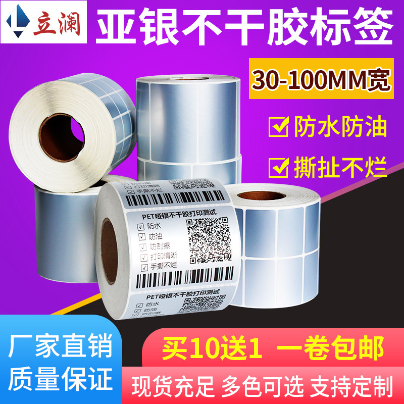 Silver label paper adhesive waterproof pet 60x 40 100*100 50 90 anti-tear and anti-oil carbon tape printing bar code fixed assets medical label high temperature resistant dumb silver sticker can be fixed