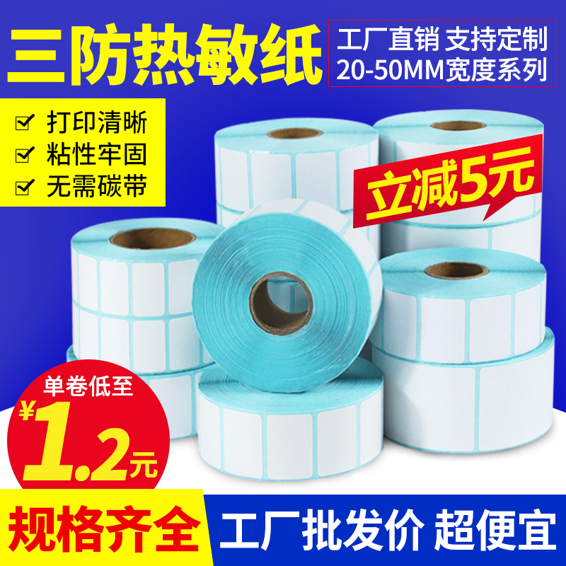 Three anti-heat sensitive self-adhesive supermarket label paper electronic scale 100 *100 40 *30 60 70 80 90 logistics printing paper sticker label electronic face sheet express single price paper custom made