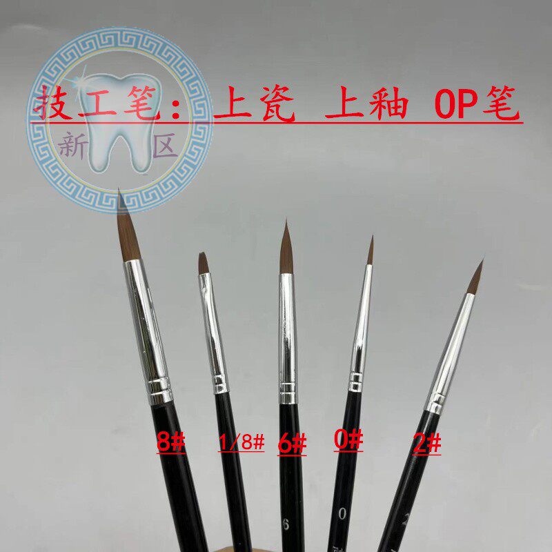 牙科上瓷笔口腔技工貂毛美塑笔6号op笔技工专用材料烤瓷笔上釉笔