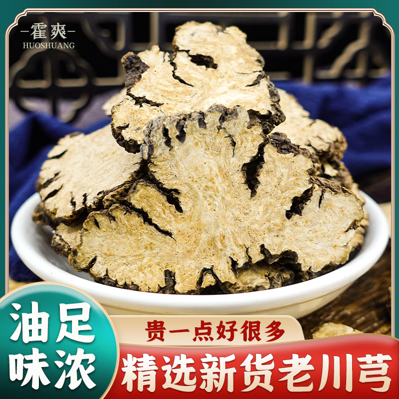 老川芎中药材500g新货大片正品新鲜干货川弓川穹片的功效与作用
