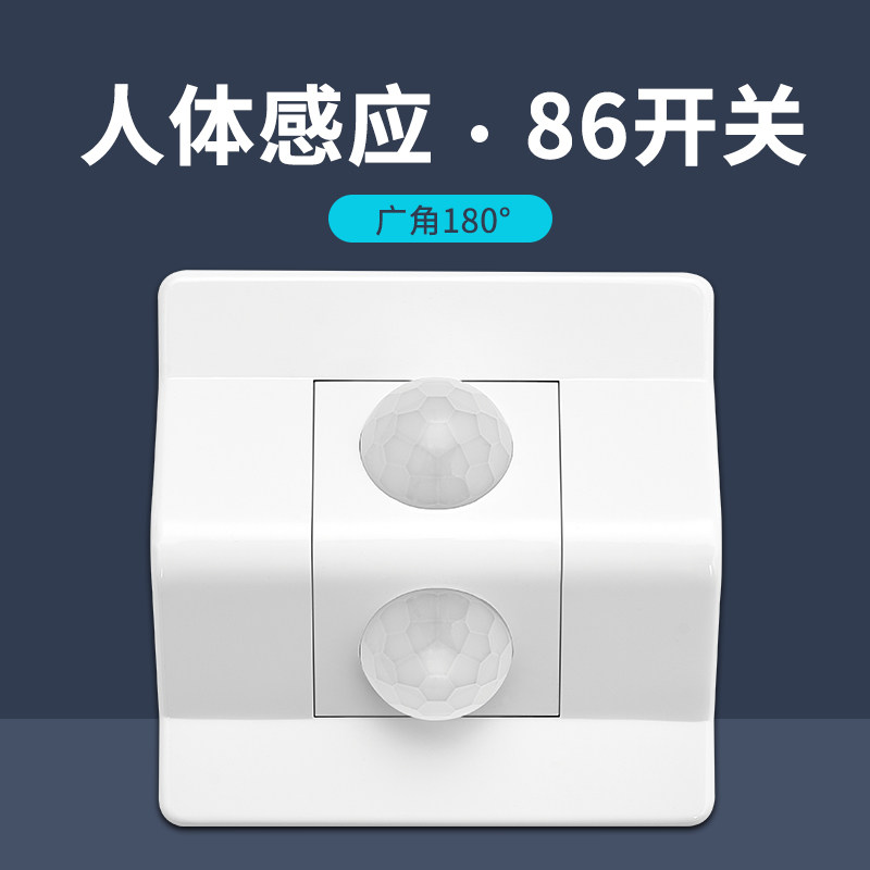 Human body induction switch infrared corridor intelligent automatic home delay module 220v light control 86 sensor