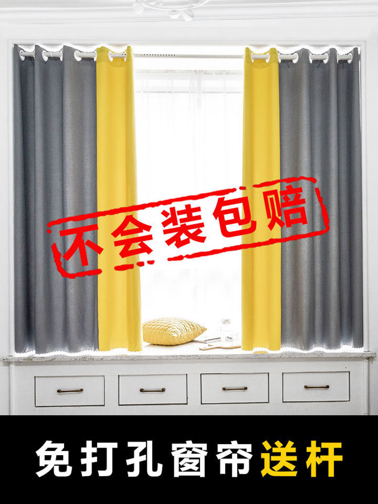 Shading finished curtains free hole installation rental room Student dormitory floating curtains Bedroom Nordic simple telescopic rod