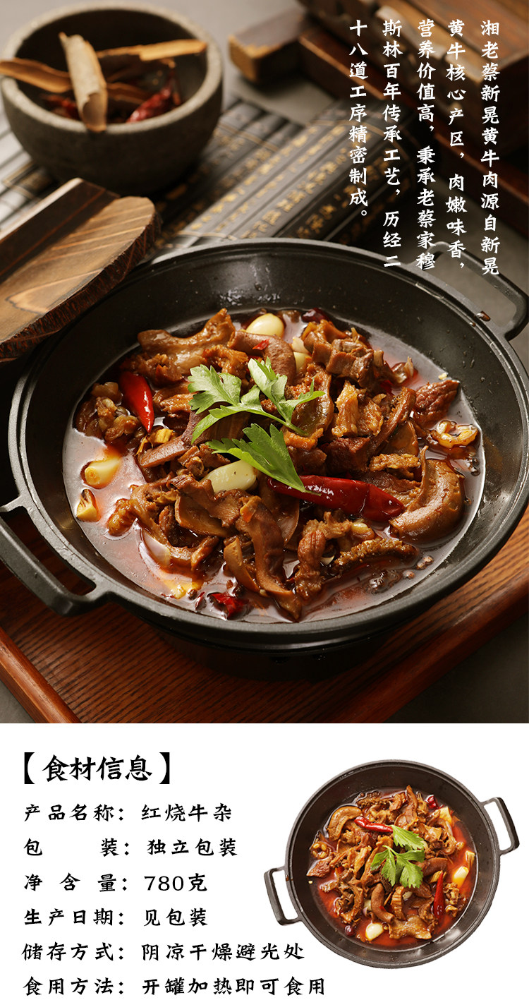 湘老蔡 新晃黄牛肉 红烧牛杂/牛排/牛腩火锅 780g 图2