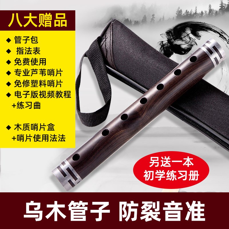 Single-tube tear gas tube, ebony tube, D, C, B, professional musical instrument, tear tube, whistle