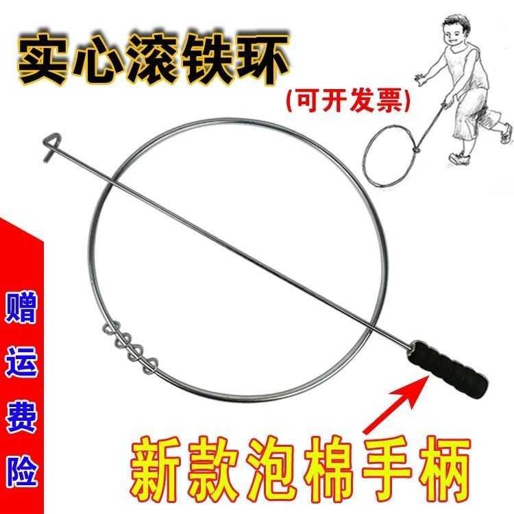 201970 after 80 classic thickened primary school students thick parent-child rolling iron ring steel ring toy stainless steel 38