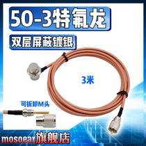 Intercom on the motor vehicle-mounted radio antenna signal lead 50-3 Teflon double-shielded silver-plated feeder RG142