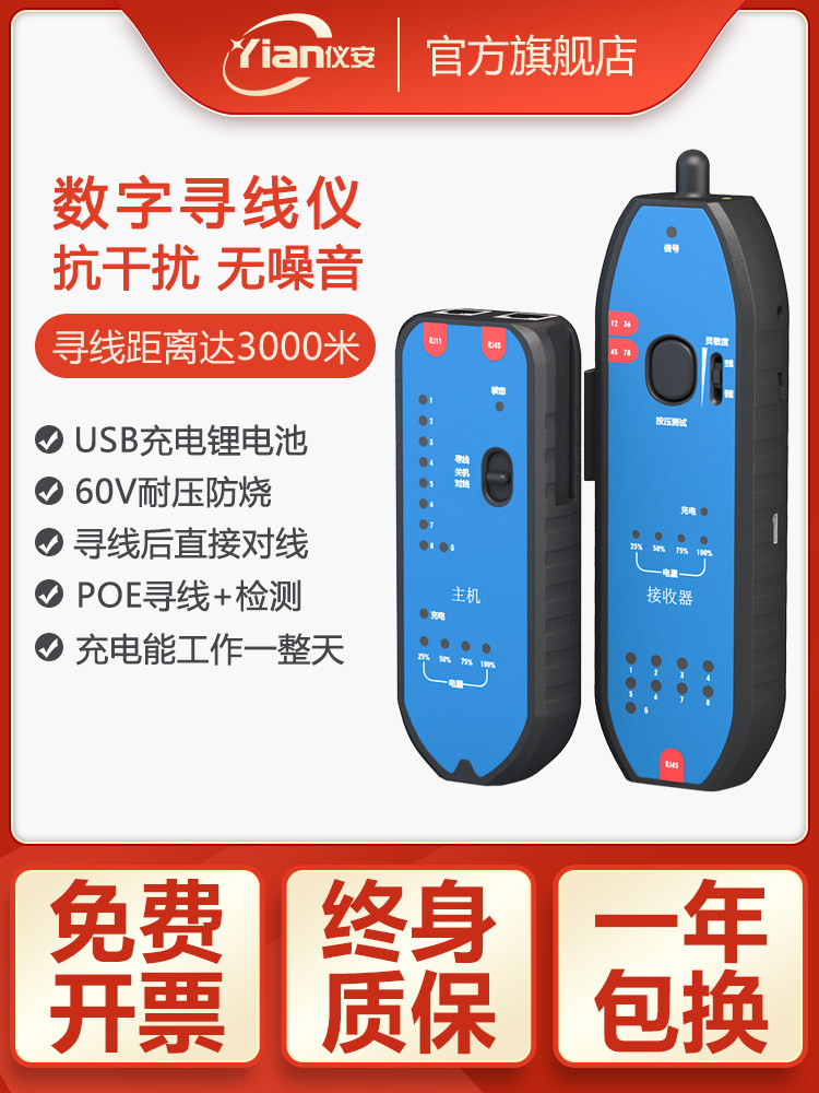 Charging network cable finder Network cable tester Live poe cable checker Multi-function line patrol instrument Anti-interference tester